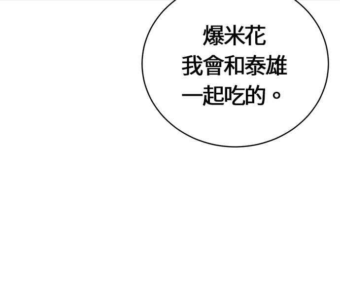 《无解少女》第23话 第86页