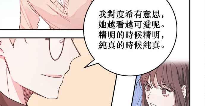 《和你度过的今天》第18话 第11页