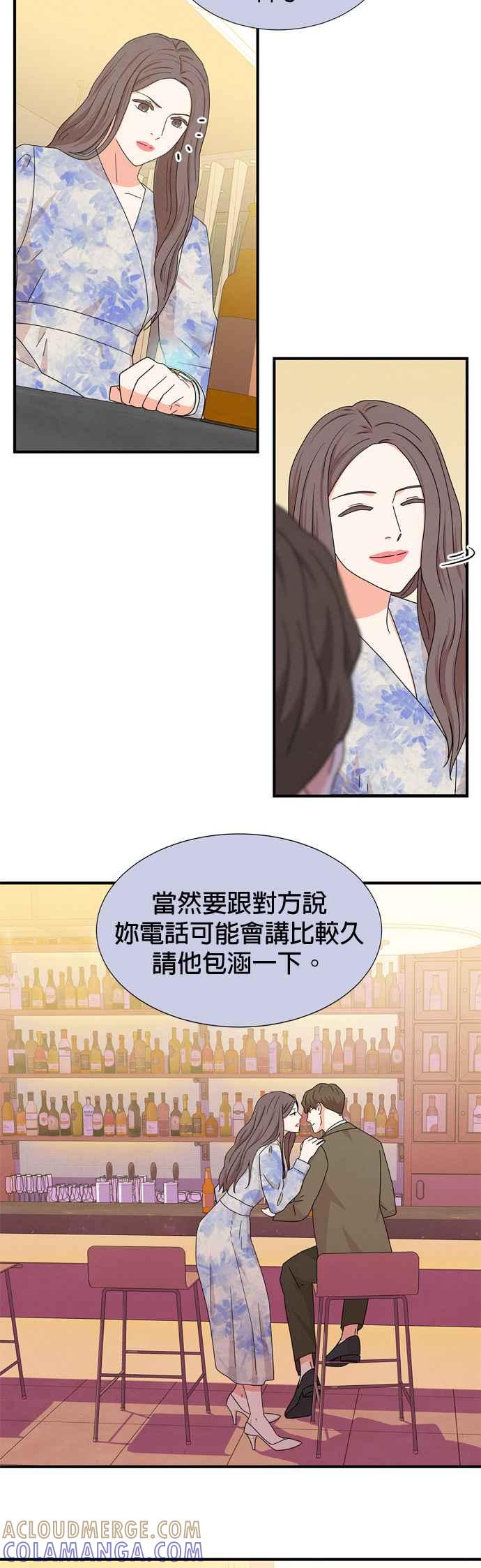 《恋爱复制人》第18话 第23页