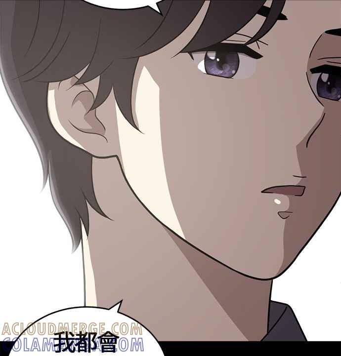 《无解少女》第23话 第101页