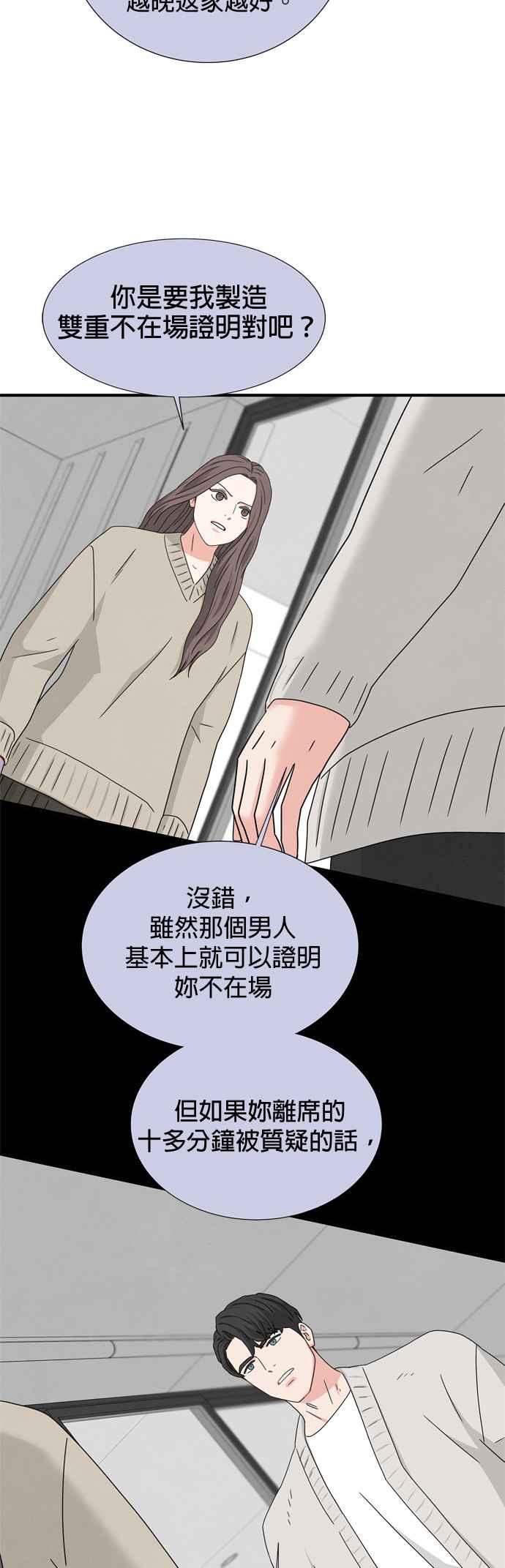 《恋爱复制人》第18话 第26页