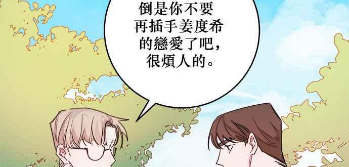 《和你度过的今天》第18话 第6页