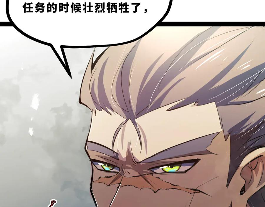 《返祖超进化》第十九章——人敌 第84页