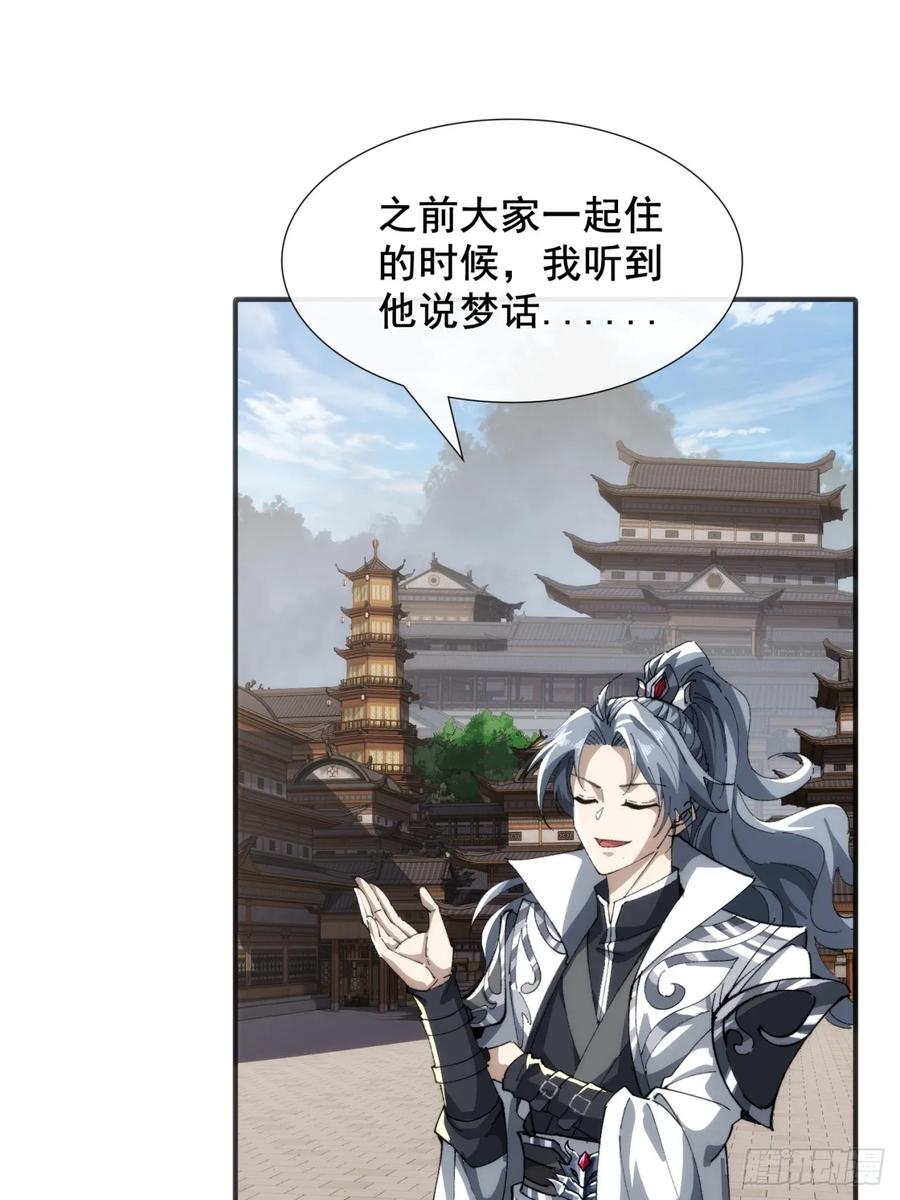 《速通修仙》卧底 第62页