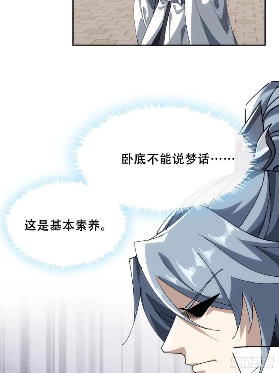 《速通修仙》卧底 第63页