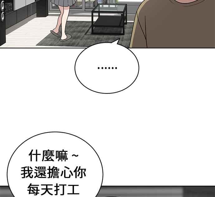 《无解少女》第24话 第2页