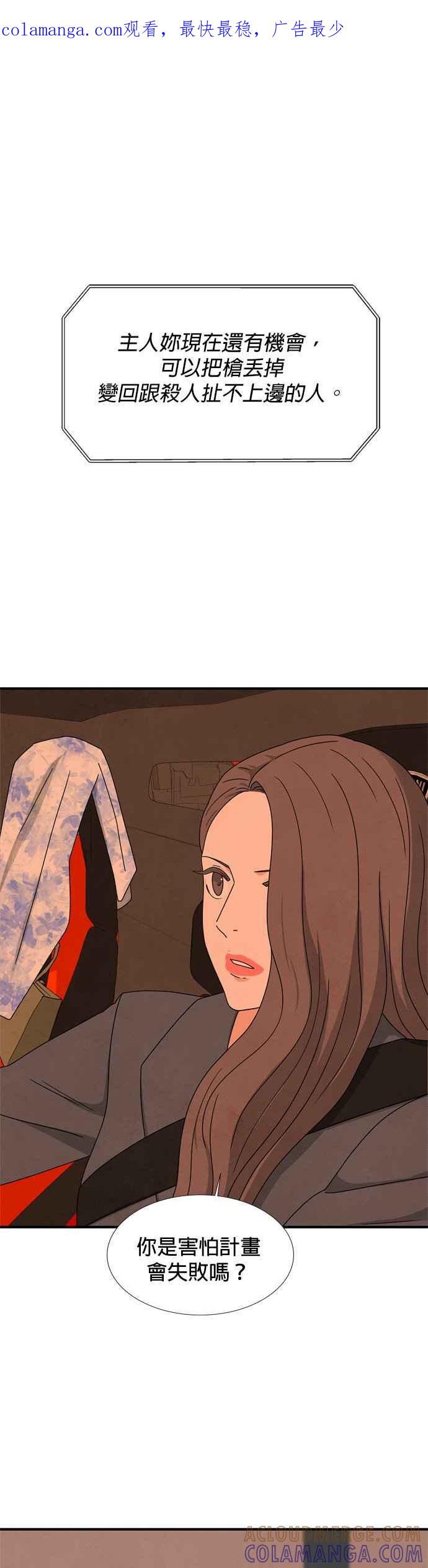《恋爱复制人》第19话 第1页