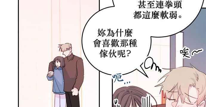 《和你度过的今天》第19话 第3页