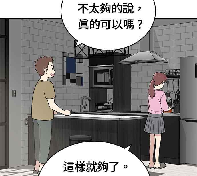 《无解少女》第24话 第84页