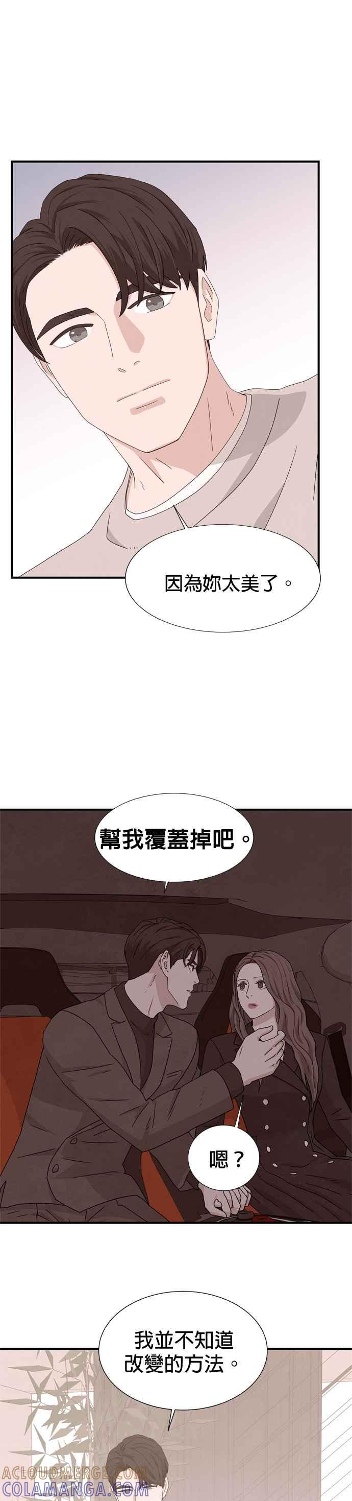 《恋爱复制人》第19话 第19页