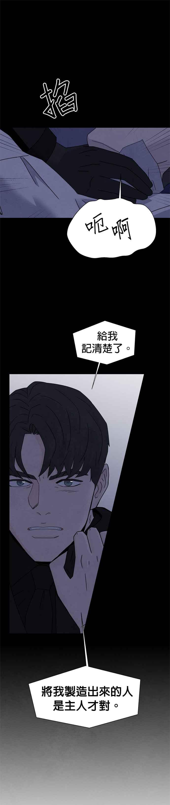 《恋爱复制人》第19话 第32页