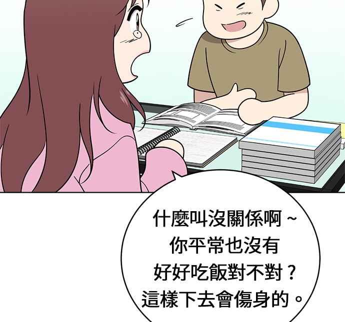 《无解少女》第24话 第74页