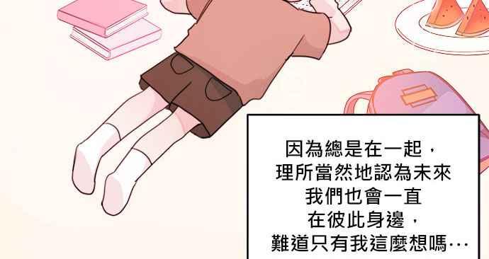 《和你度过的今天》第19话 第90页