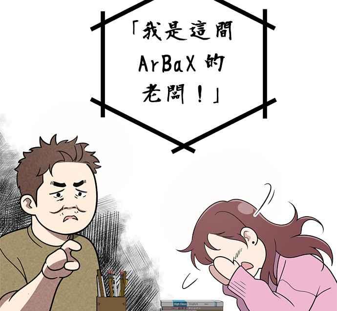 《无解少女》第24话 第67页
