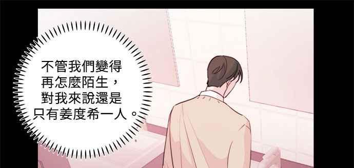 《和你度过的今天》第19话 第94页