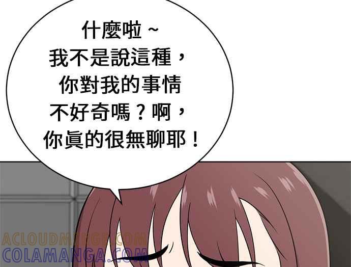 《无解少女》第24话 第29页
