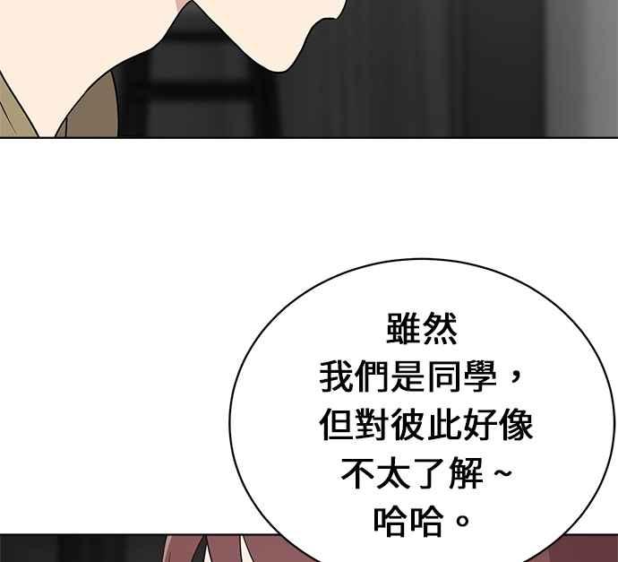 《无解少女》第24话 第23页