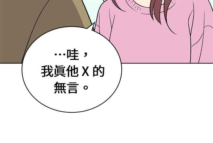 《无解少女》第24话 第64页