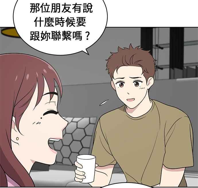 《无解少女》第24话 第8页