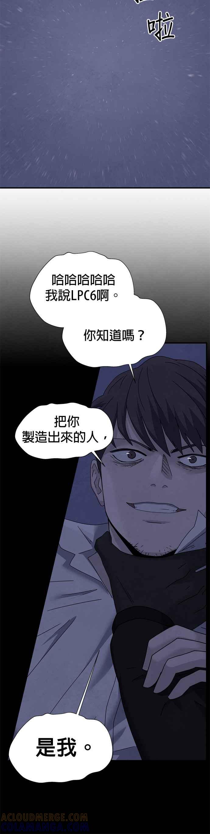 《恋爱复制人》第19话 第31页