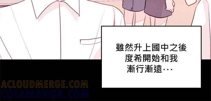 《和你度过的今天》第19话 第93页