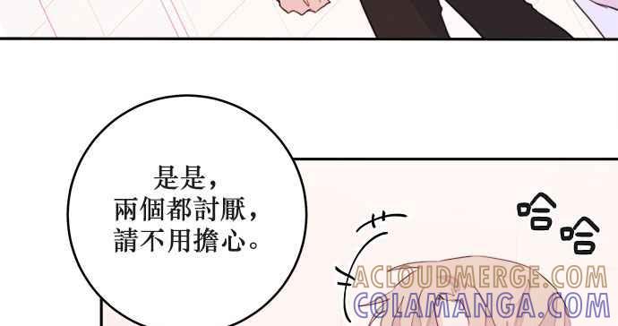 《和你度过的今天》第19话 第53页