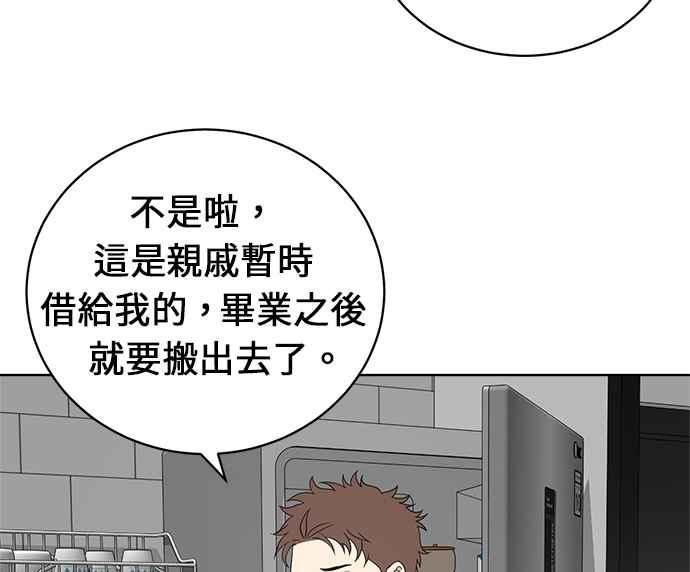《无解少女》第24话 第4页