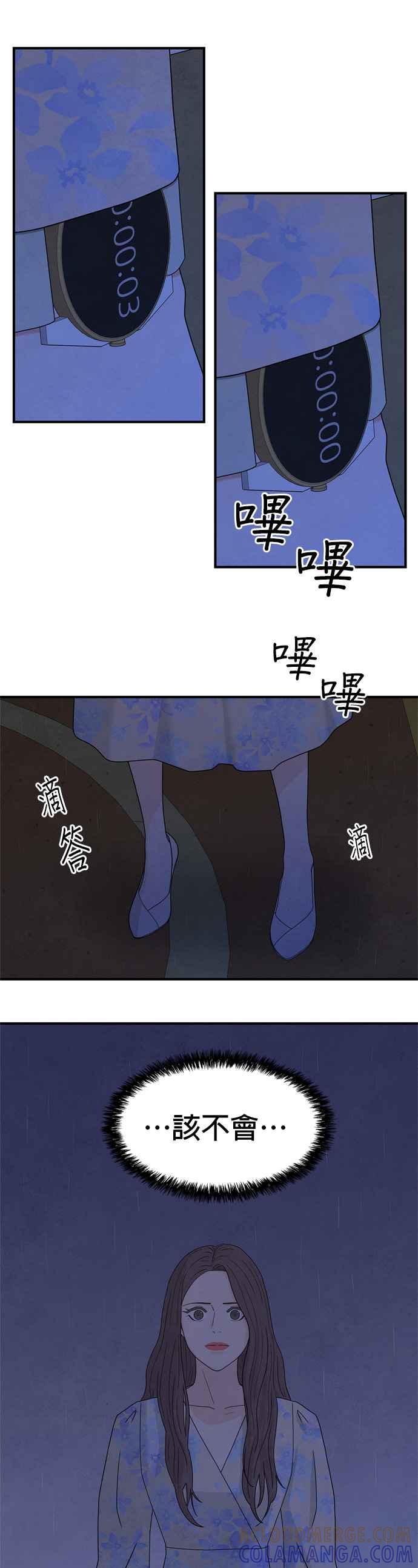 《恋爱复制人》第19话 第23页