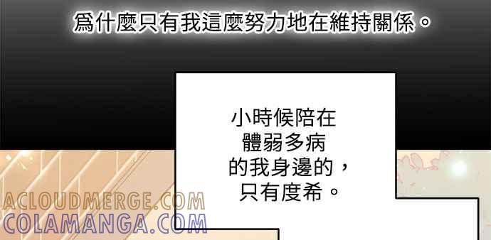 《和你度过的今天》第19话 第85页