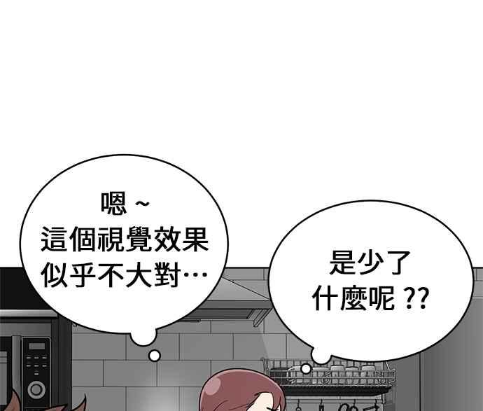 《无解少女》第24话 第90页