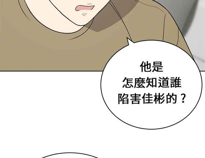 《无解少女》第24话 第28页