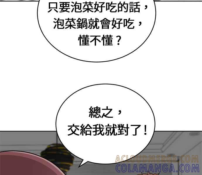 《无解少女》第24话 第85页