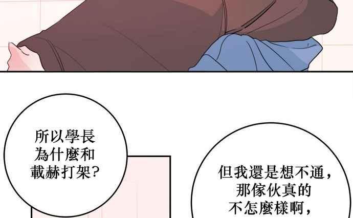《和你度过的今天》第19话 第2页