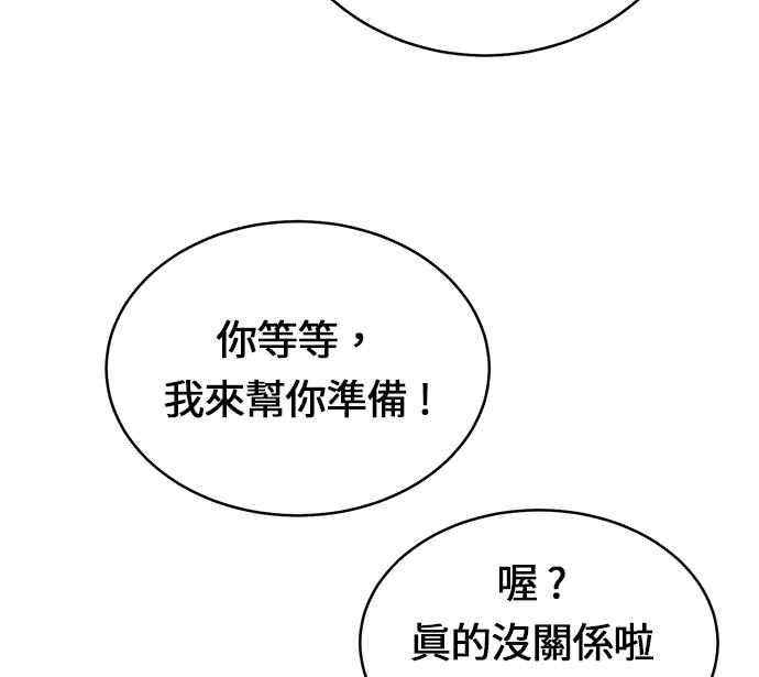 《无解少女》第24话 第75页