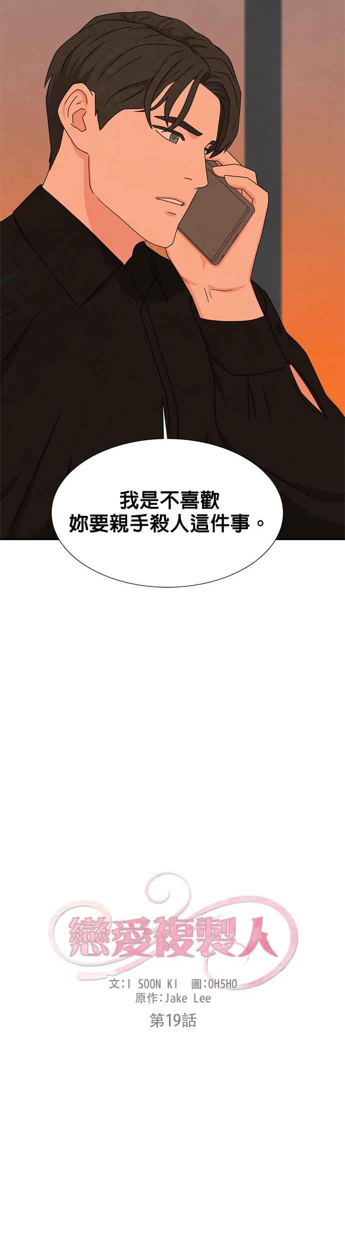 《恋爱复制人》第19话 第2页