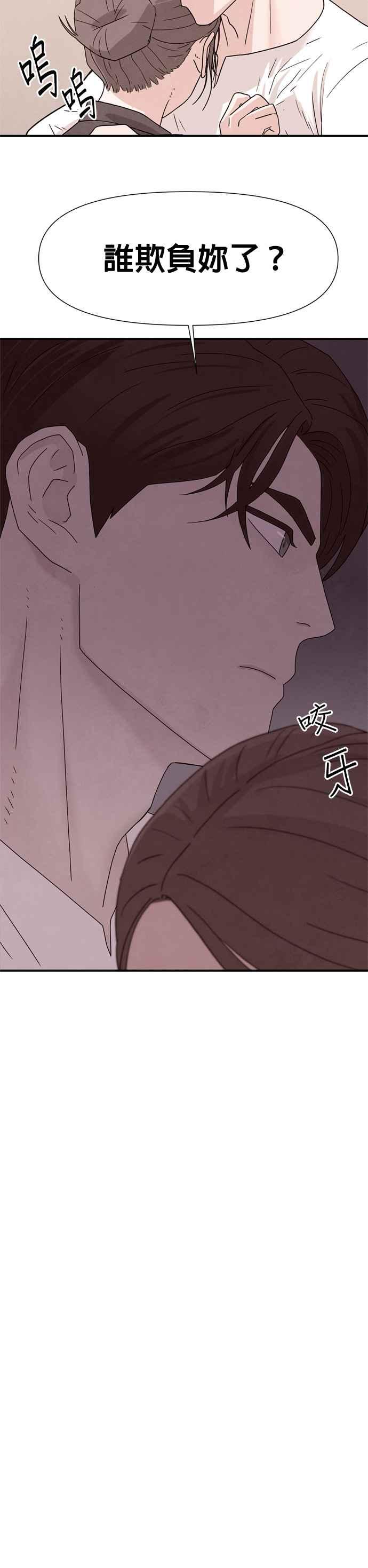 《恋爱复制人》第19话 第22页