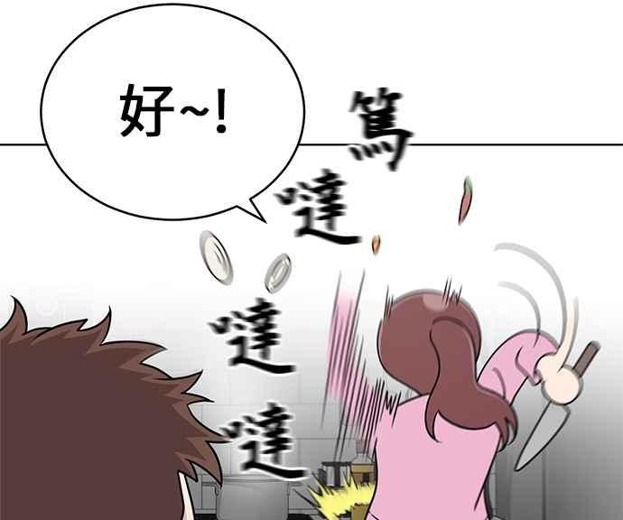《无解少女》第24话 第92页