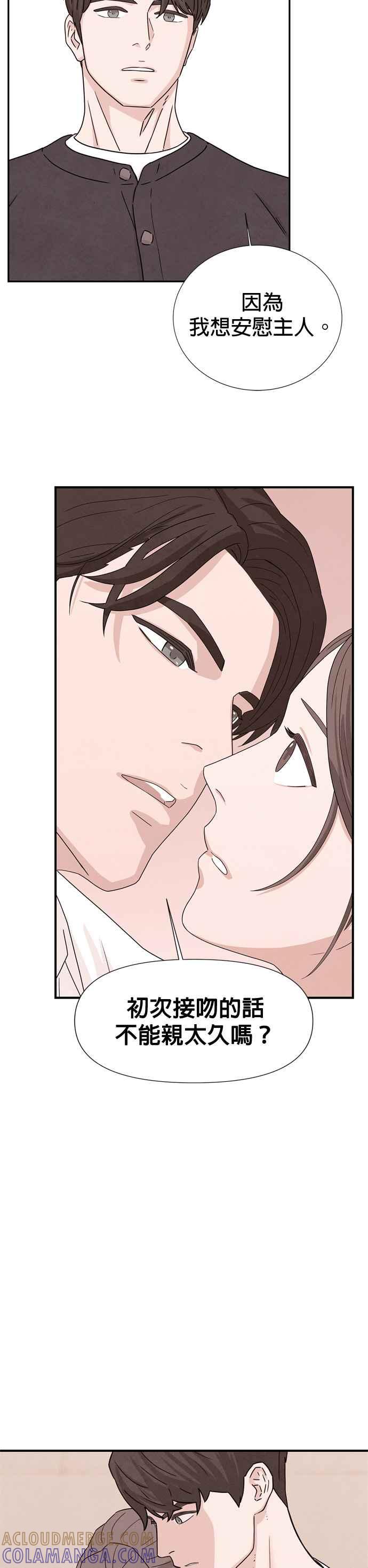 《恋爱复制人》第19话 第21页