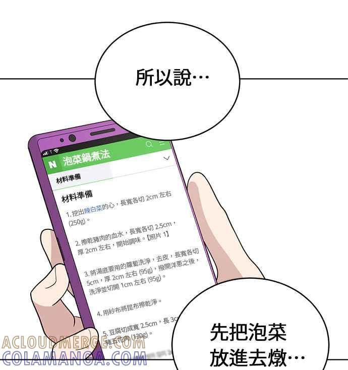 《无解少女》第24话 第77页