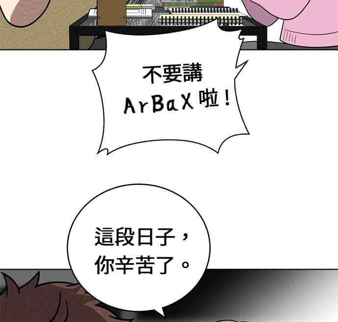 《无解少女》第24话 第68页