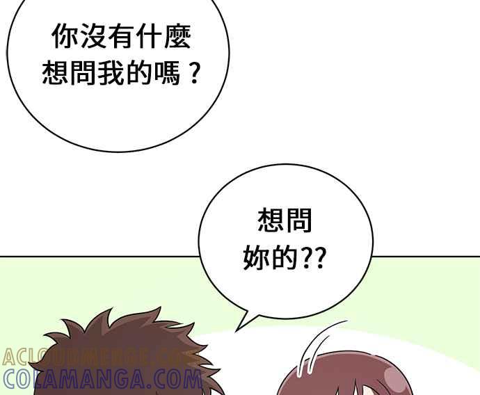 《无解少女》第24话 第25页