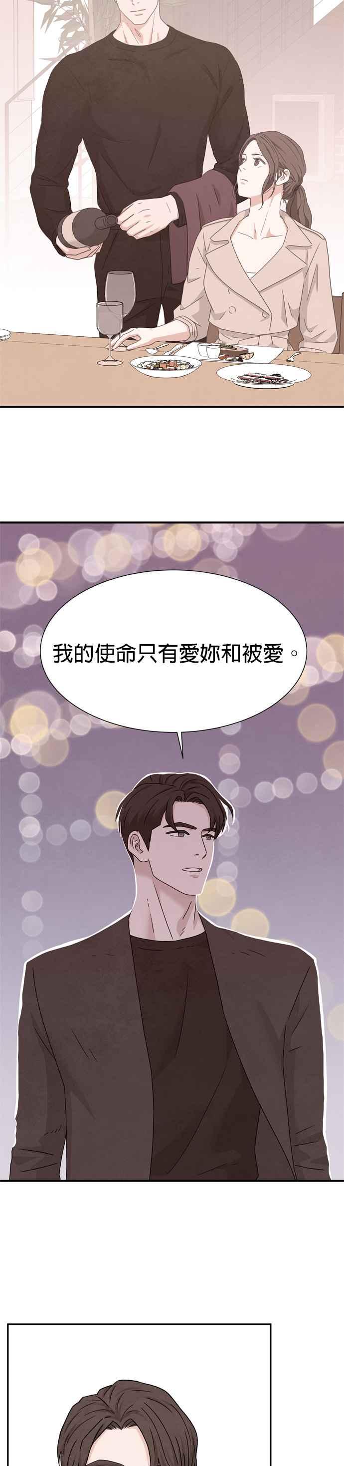 《恋爱复制人》第19话 第20页