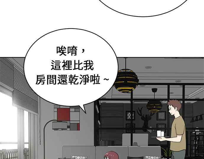 《无解少女》第24话 第6页