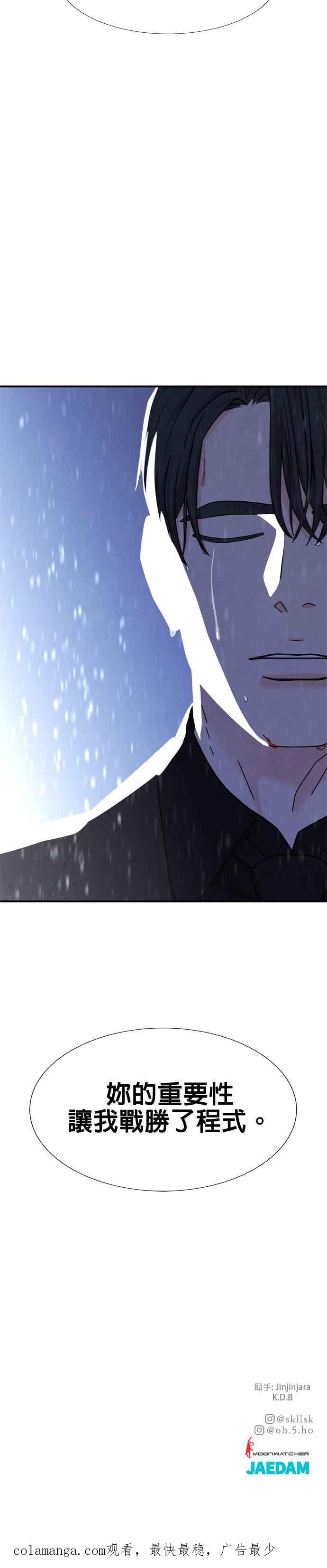 《恋爱复制人》第19话 第34页