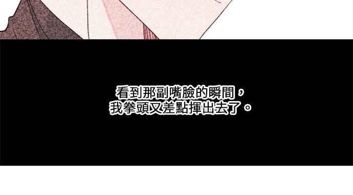 《和你度过的今天》第19话 第76页