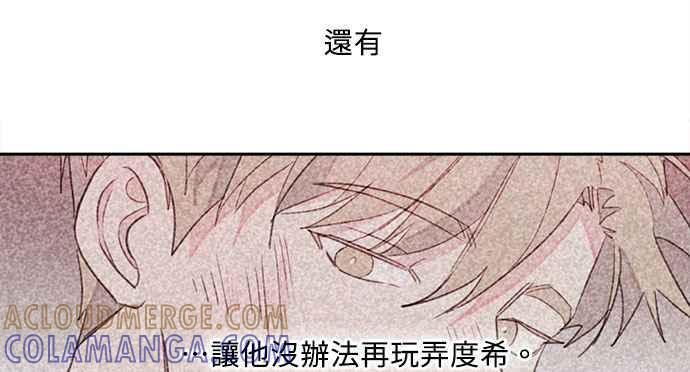 《和你度过的今天》第19话 第81页
