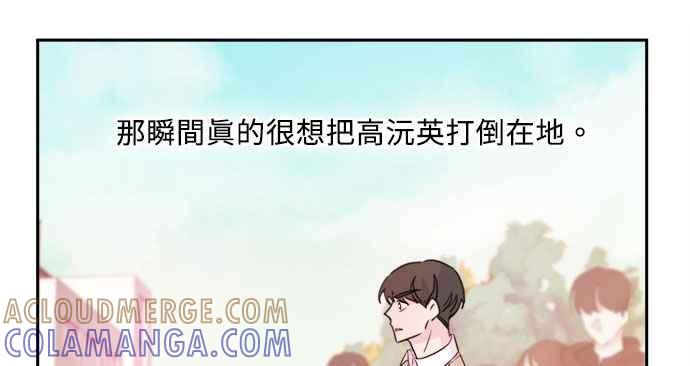 《和你度过的今天》第19话 第77页