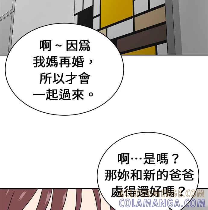 《无解少女》第24话 第33页