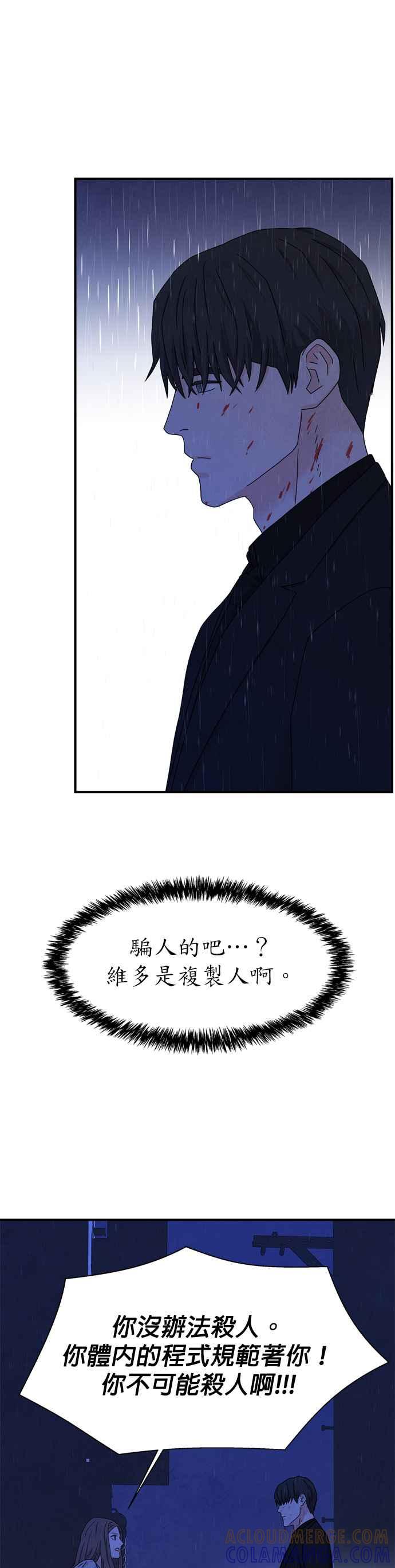 《恋爱复制人》第19话 第29页