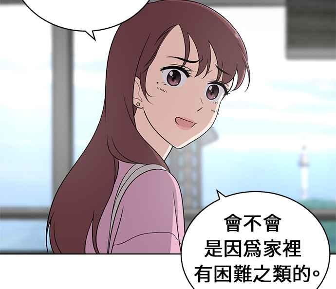 《无解少女》第24话 第3页
